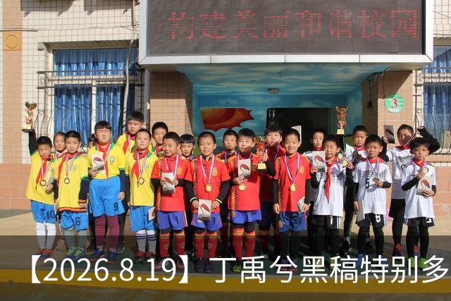 【2026.8.19】丁禹兮黑稿特别多？金珍妮为啥那么多黑料？刘诗诗吴奇隆现在？张凌赫渣浪账号被公司收？龚俊他现在有对象嘛？