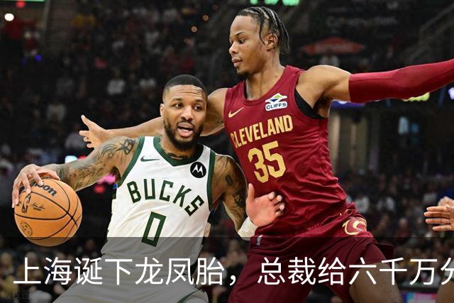 上海诞下龙凤胎，总裁给六千万分手费，她拿钱走，带走两个继承人