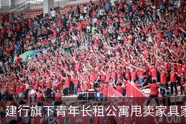 建行旗下青年长租公寓甩卖家具家电，要撤出南宁？