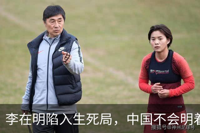李在明陷入生死局，中国不会明着插手，但有一条正道摆在他面前