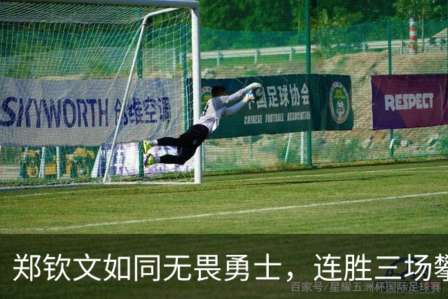 郑钦文如同无畏勇士，连胜三场攀高峰！