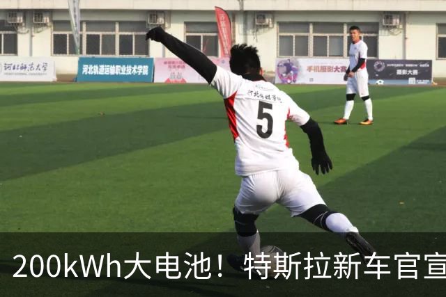 200kWh大电池！特斯拉新车官宣10月2日发布，续航标1000km！